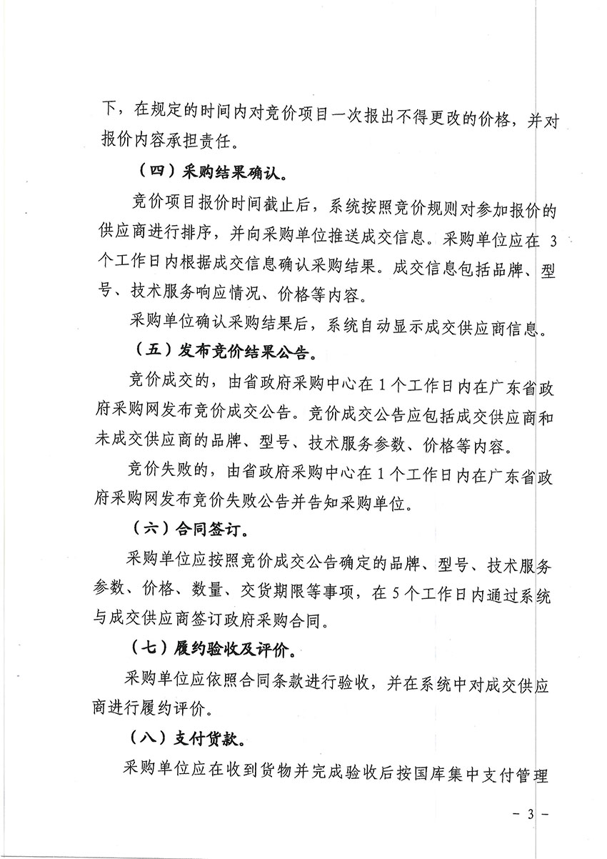 關于2015年度省級預算單位部分通用類采購項目實行網上競價的通知-3 副本.jpg