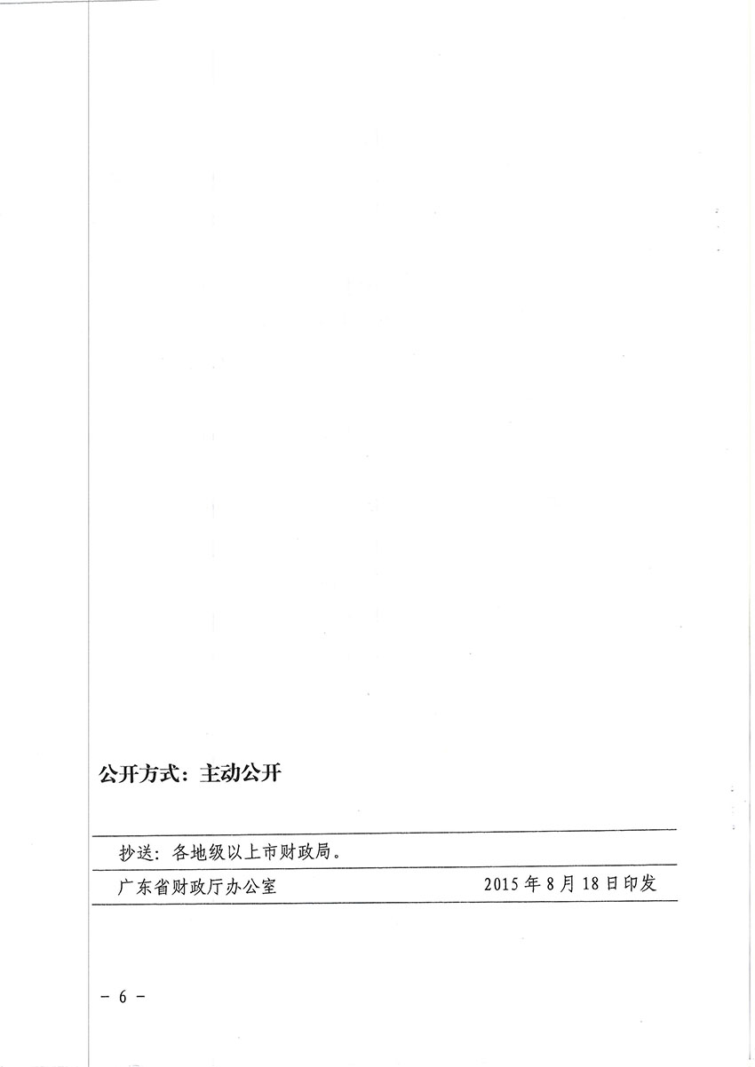 關于2015年度省級預算單位部分通用類采購項目實行網上競價的通知-6 副本.jpg