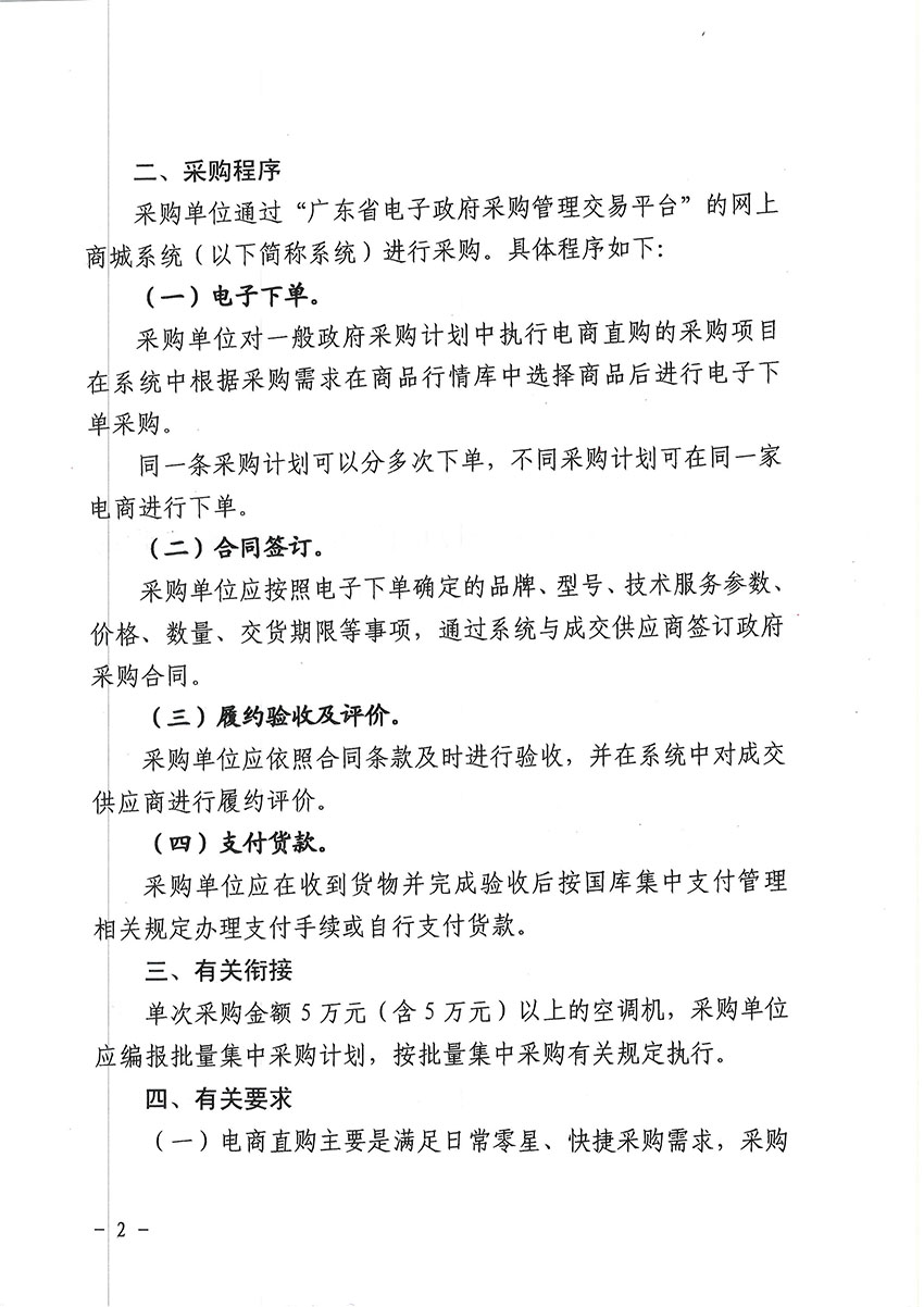 關于2015年度省級預算單位部分通用類采購項目試行電商直購的通知-2 副本.jpg