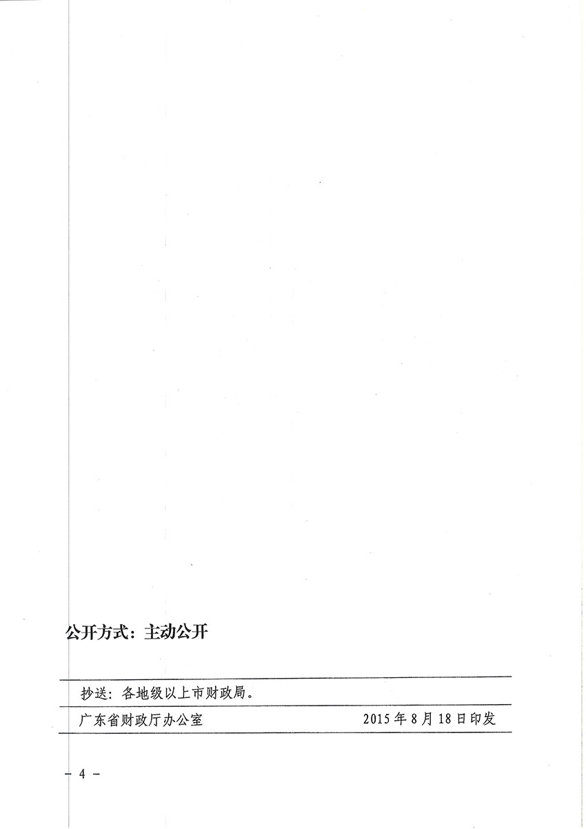 關于2015年度省級預算單位部分通用類采購項目試行電商直購的通知-4 副本.jpg